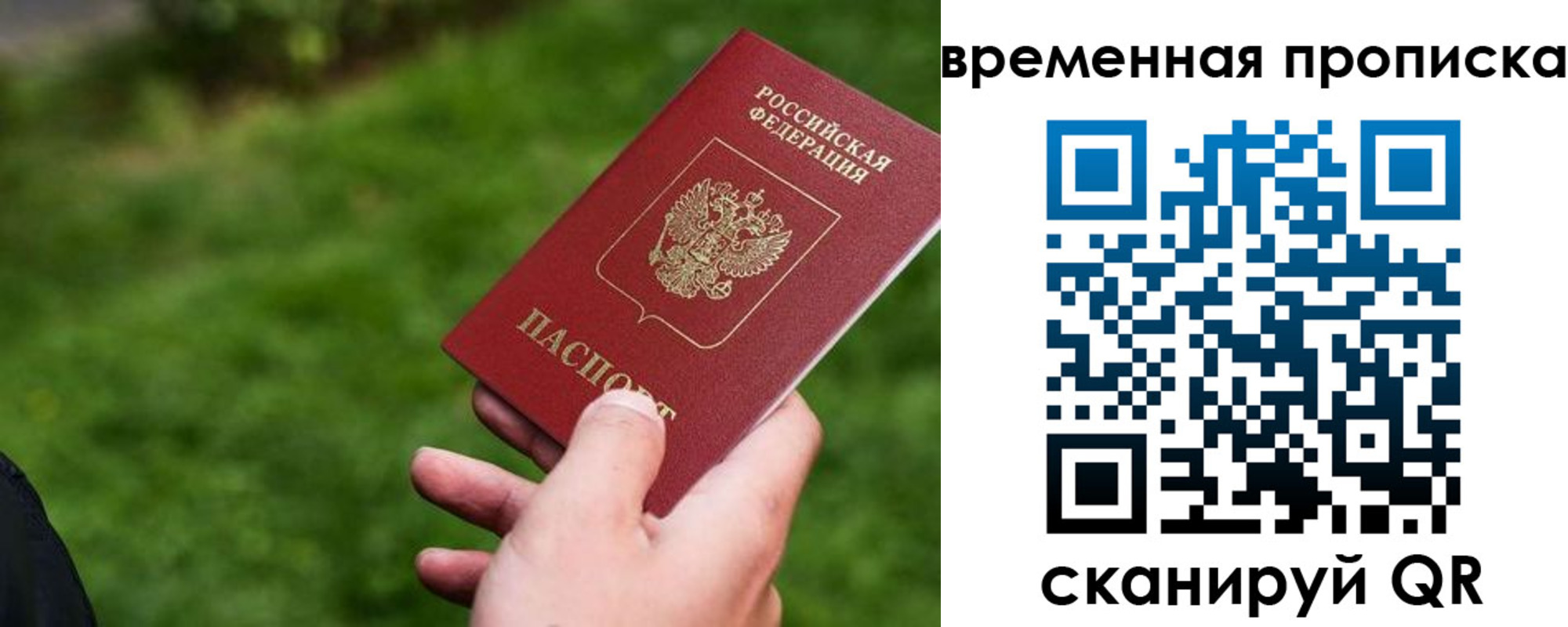 прописка 2025 в Нерехте