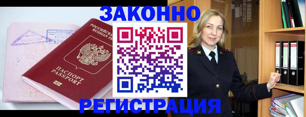 прописка законно в Нерехте
